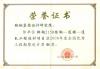 2009年西區2150煉鋼連鑄連軋銅獎證書